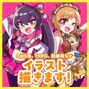 イラスト作成いたします！[SNSアイコン、動画サムネイル、グッズイラストなど]