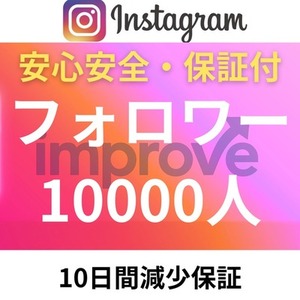 【初出品割引中！】Instagram✦フォロワー１万人増加します