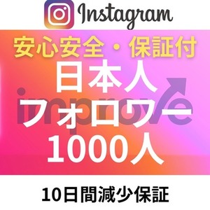 【初出品割引中！】インスタの日本人フォロワーをお手頃価格で増やします