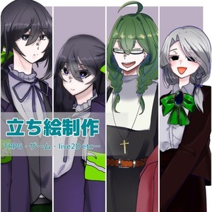 【立ち絵】お描き致します✍🏻