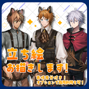 キャラクター立ち絵イラストお描きします。