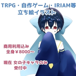 【創作キャラ大歓迎】立ち絵イラスト(女の子のみ)