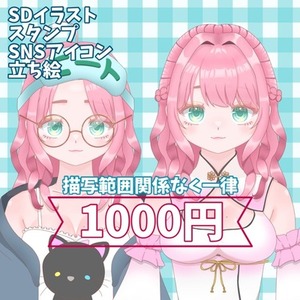 【誰よりも安い】商用利用◎ イラスト全般お受けします！