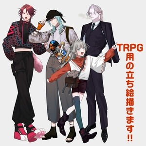 TRPG立ち絵制作