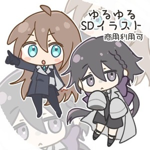 【商用利用可】ゆるSDイラスト描きます