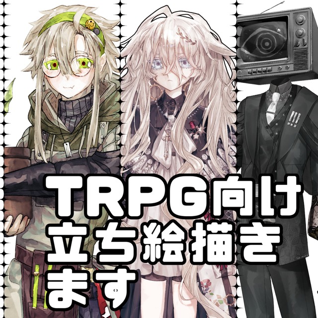【即日納品可】TRPG向け立ち絵制作