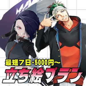 【最短納期7日】立ち絵プラン