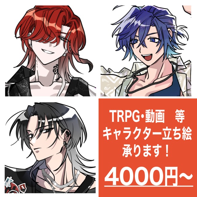 TRPG立ち絵イラスト