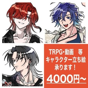 TRPG立ち絵イラスト