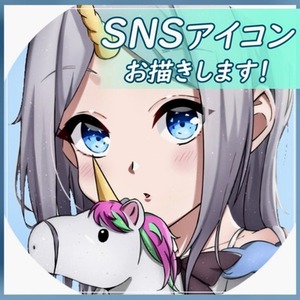 SNSアイコンお描きします！