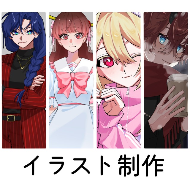 立ち絵、一枚絵制作