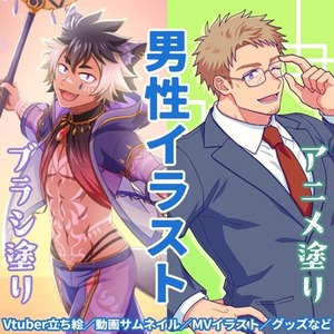 商用利用OK！男性イラスト描きます◆Vtuber／MV／グッズ／TRPG等