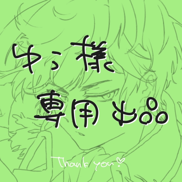 ゆに様専用出品 ゆ様 専用出品 - メルカリ