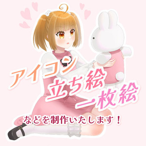 アイコン、立ち絵、一枚絵、SDキャラなどを制作いたします！