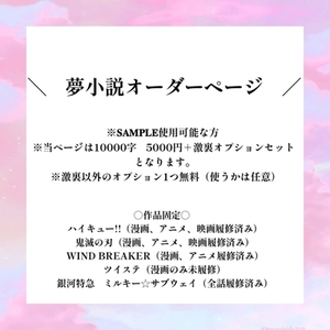 つき様　夢小説オーダー 受付中】小説/夢小説オーダーの通販 by りう's shop｜ラクマ