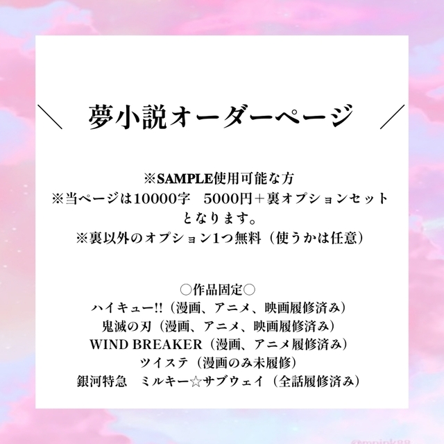 夢小説オーダーページ 20名様限定】激裏 夢小説 オーダー 小説オーダー 夢小説オーダー