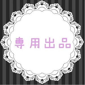 おいなり様専用