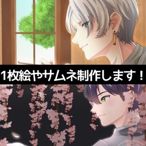 【9/11まで！】格安で1枚絵やサムネイル制作いたします！