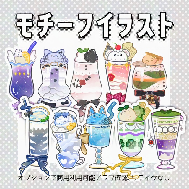 モチーフイラスト制作