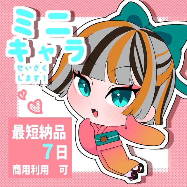 SDキャラクター描きます【最短納品7日】