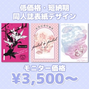 同人誌の表紙デザインをお手伝いします
