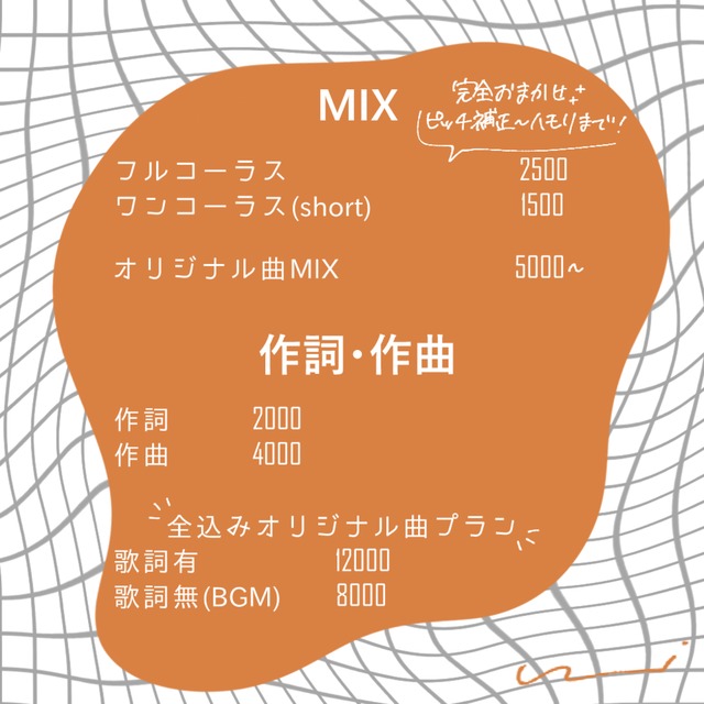 歌ってみたMIX〜オリ曲作成まで【音楽関係依頼なんでも！】