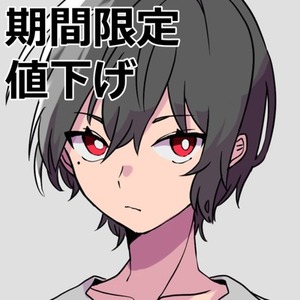【期間限定値下げ】イラスト描きます！