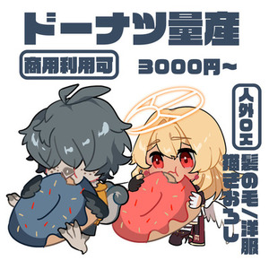 ドーナツ量産SD