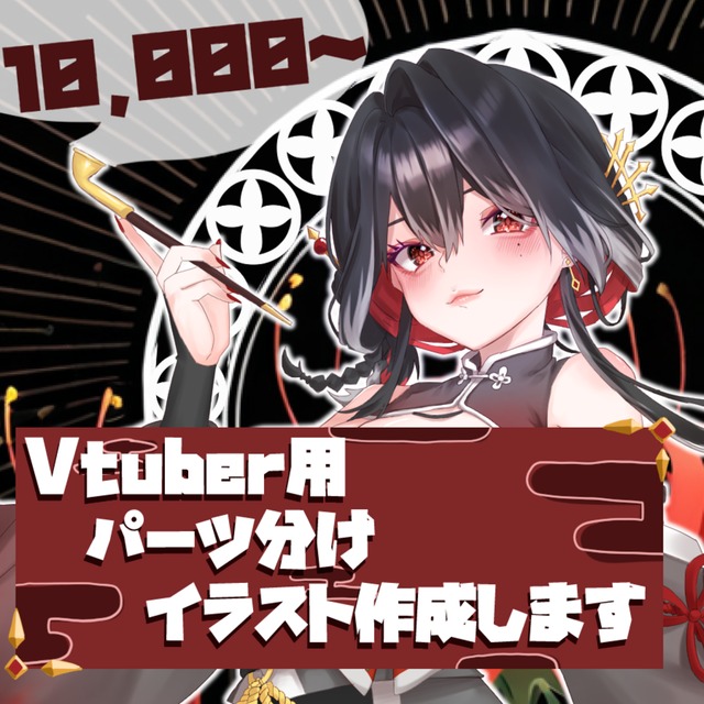 【最短1週間納品】Vtuber向けlive2d用パーツ分けイラスト作成します！