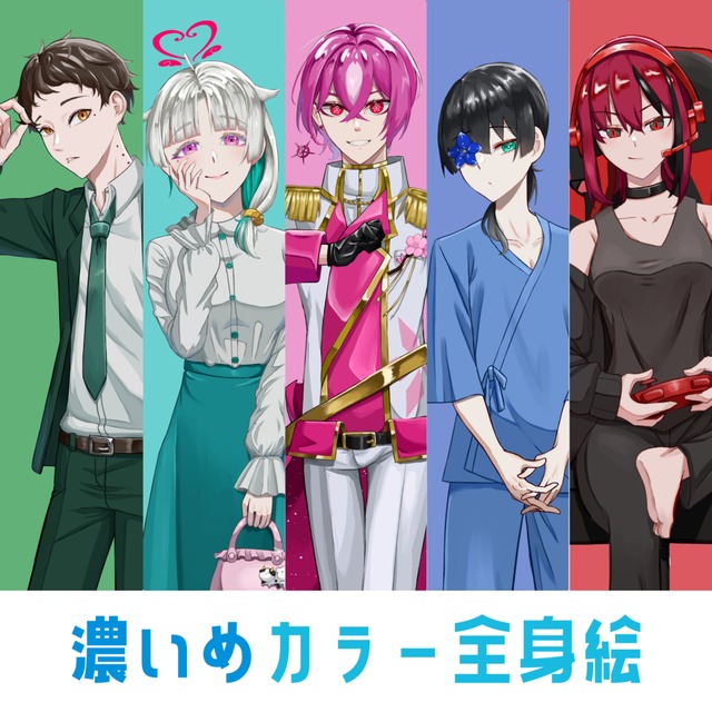 【色濃いめ】TRPGなどに使える全身立ち絵