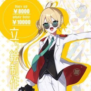 立ち絵制作【商用利用OK！】