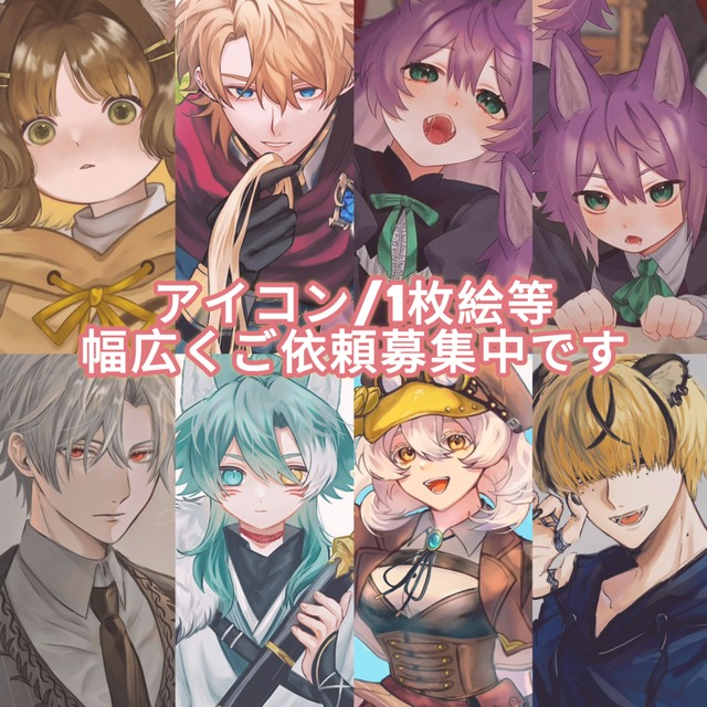 【イラスト描きます】