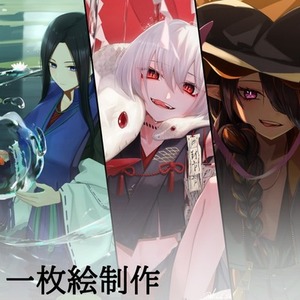 一枚絵制作