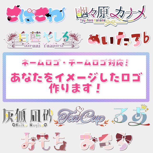 即購入OK！／あなたをイメージしたネームロゴ作ります！