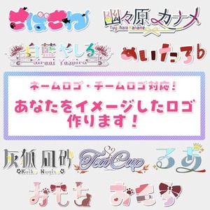 即購入OK！／あなたをイメージしたネームロゴ作ります！