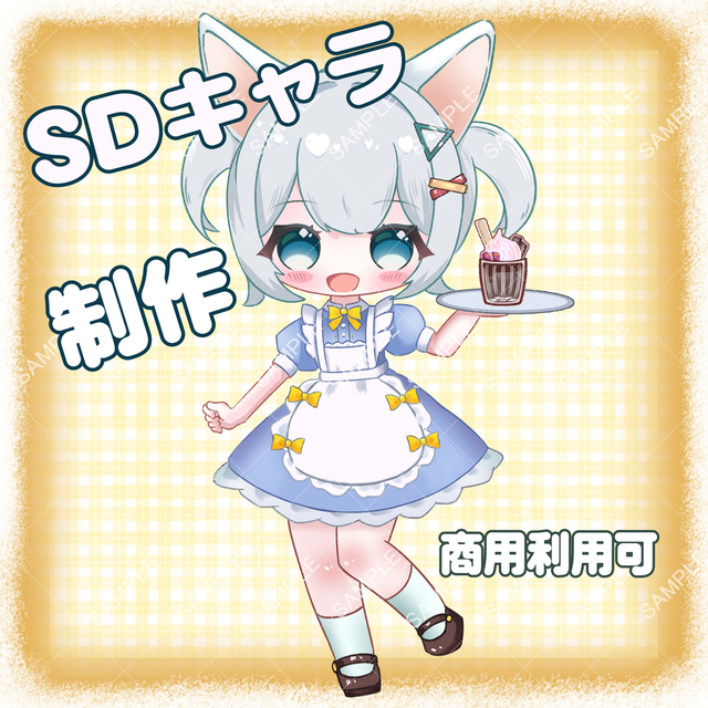 【SDキャラ、デフォルメキャライラスト】あなただけのオリジナルキャラクター制作