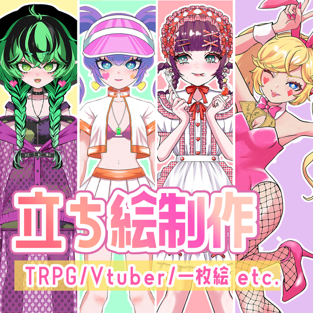 立ち絵イラスト制作（TRPG/Vtuber/一枚絵etc.）