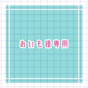 おいも様専用ページ（キービジュアル）