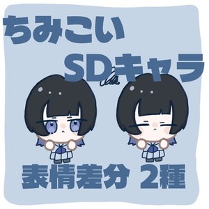 【即日～7日】SDキャライラスト制作