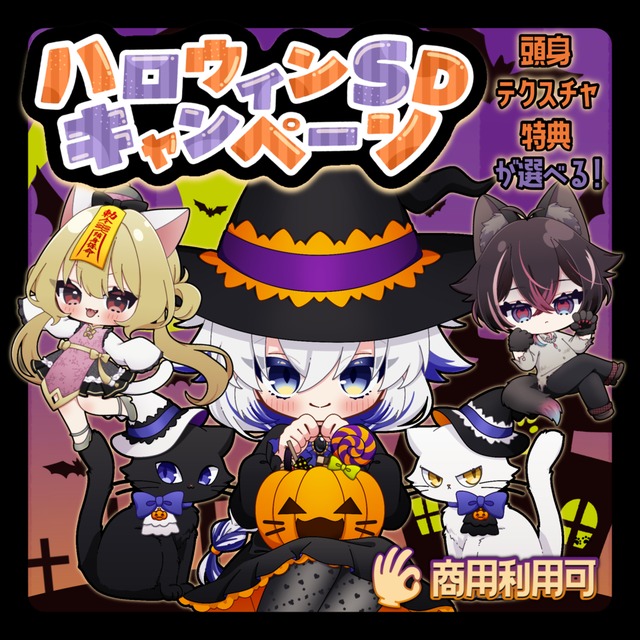 【9/15受付〆】ハロウィンSDイラスト制作【期間限定】