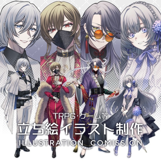 立ち絵制作（TRPG/ゲーム等）