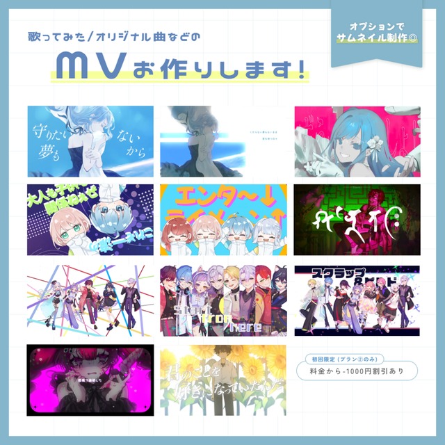 【最安値2600円~】歌ってみたオリジナルMV制作