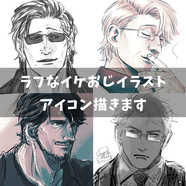 【ラフなアイコン描きます！】