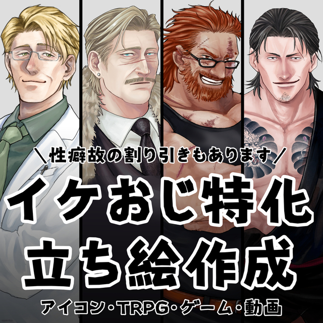 【TRPG/ゲーム】立ち絵描きます！【割引有】