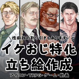 【TRPG/ゲーム】立ち絵描きます！【割引有】