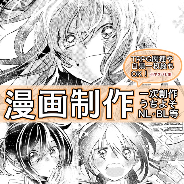 【お試し価格】白黒漫画・白黒イラスト制作します!