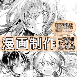 【商用不可】白黒漫画・白黒イラスト制作します