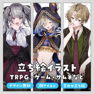 【最短即日】立ち絵作成いたします