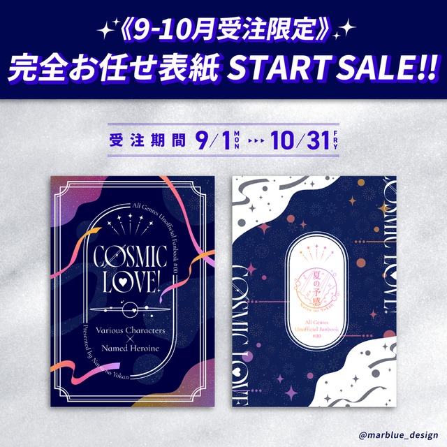 《9-10月受注限定》完全お任せ表紙デザイン START SALE!!
