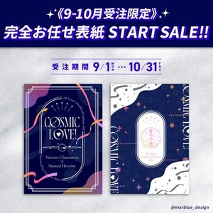《9-10月受注限定》完全お任せ表紙デザイン START SALE!!
